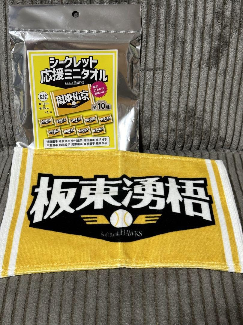 Amazon.co.jp: ホークス シークレット ミニタオル 板東湧梧 選手
